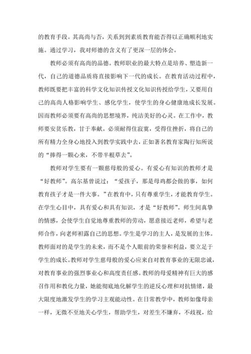 初中教师师德学习心得体会.docx