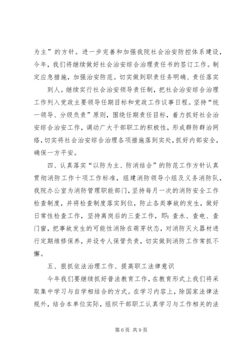 篇一：20XX年综治工作计划 (2).docx