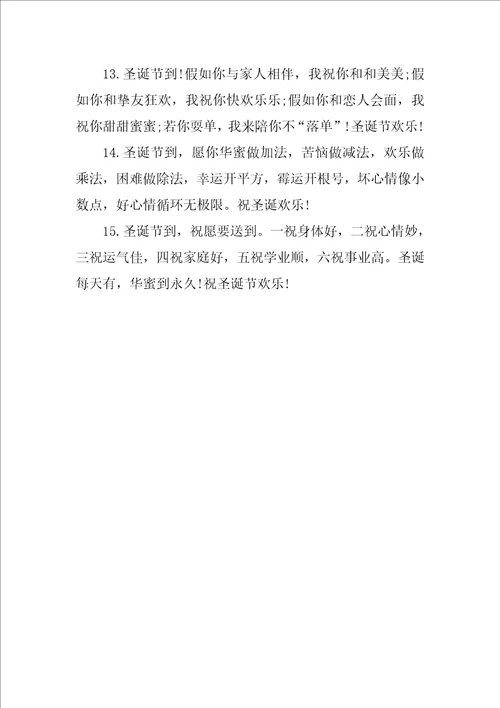 领导给客户的圣诞节祝福短信