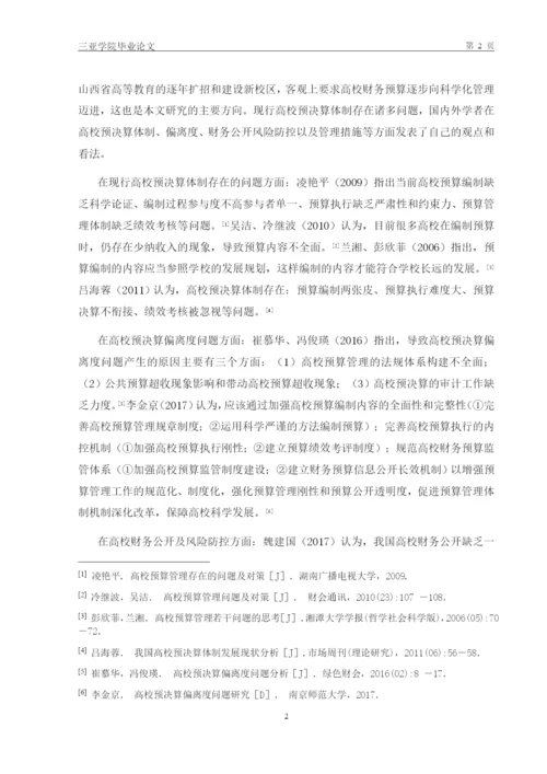 王戈霆_山西省高等院校部门预决算分析_王戈霆毕业论文（定稿）.docx