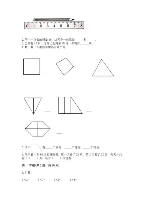 人教版二年级上册数学期末测试卷（名师推荐）word版.docx