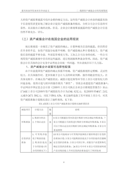 会计学本科论文终稿.docx