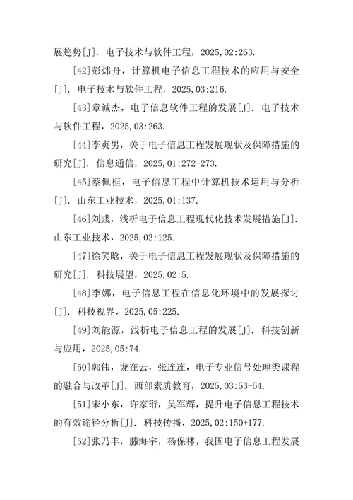 电子信息工程参考文献