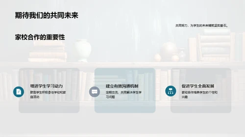 共创学习未来之旅