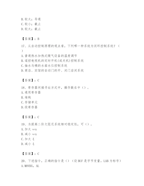 2024年国家电网招聘之自动控制类题库含完整答案【名师系列】.docx