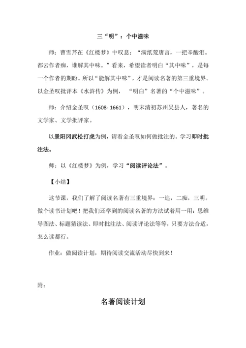 第二单元快乐读书吧：读古典名著，品百味人生