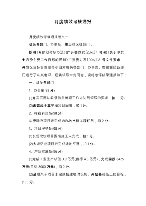 月度绩效考核