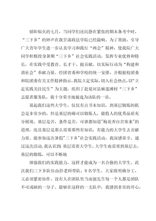 暑期三下乡个人总结范文（15篇）