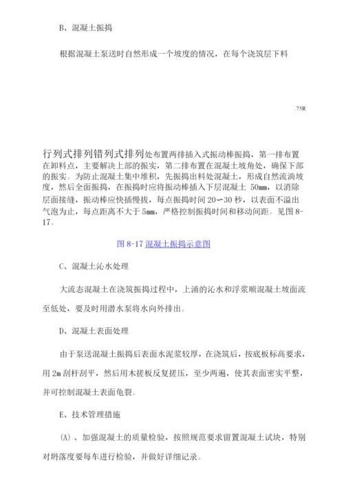 混凝土工程施工方案12.docx