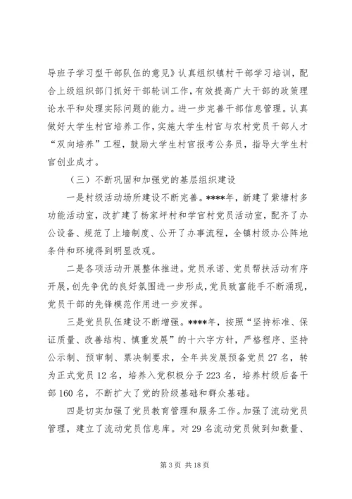 乡镇组织委员述职述廉报告.docx