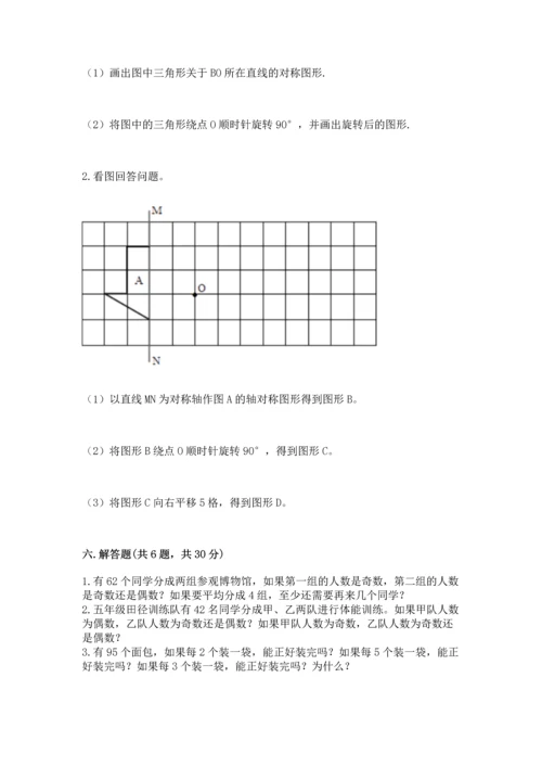 人教版数学五年级下册期末测试卷（名校卷）word版.docx