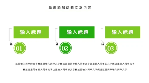 绿色环保生态文明城市PPT模板
