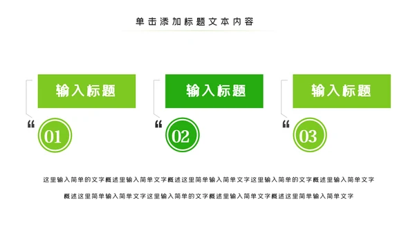 绿色环保生态文明城市PPT模板