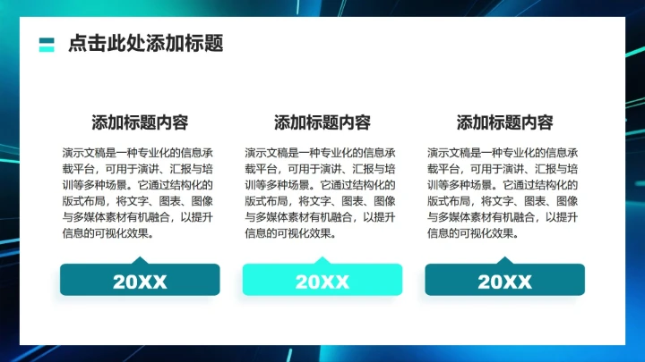 蓝绿色科技风大学生职业发展规划书PPT模板
