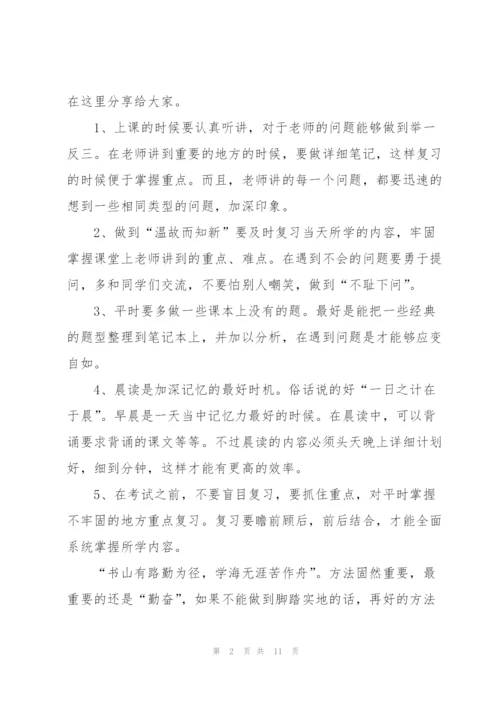 家长会学生发言稿优秀.docx