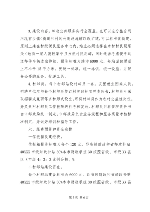 邮站与信箱构建指导方案.docx