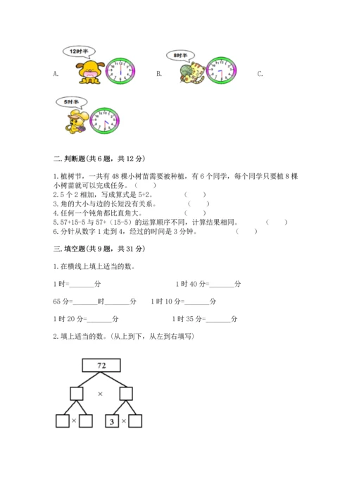 人教版数学二年级上册期末测试卷及参考答案【精练】.docx