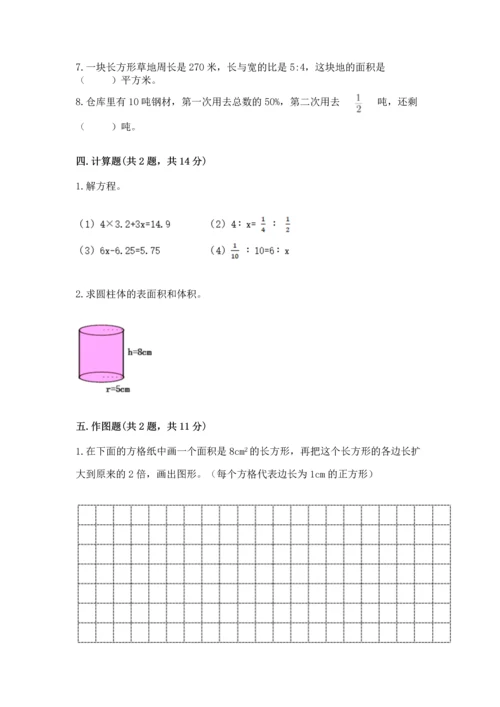 人教版六年级下册数学期末测试卷含答案（综合题）.docx