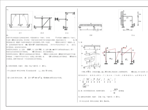 0729结构力学题目及答案