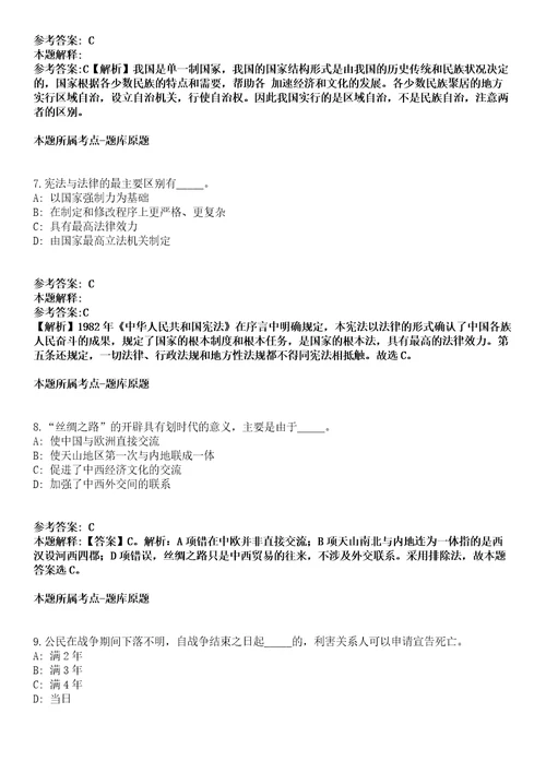 贵州2021贵州省互联网舆情研究中心贵州省互联网违法和不良模拟题第25期带答案详解