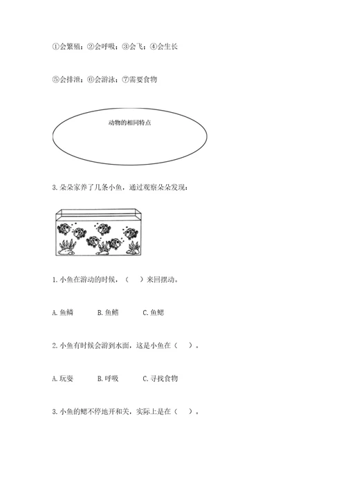 教科版科学一年级下册第二单元《动物》测试卷（全国通用）