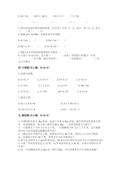 人教版五年级上册数学期中测试卷精品【能力提升】.docx