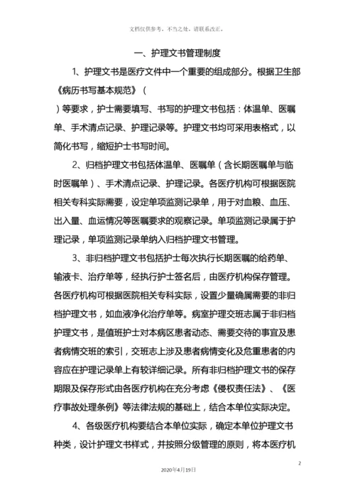 护理文书书写规范与管理制度.docx