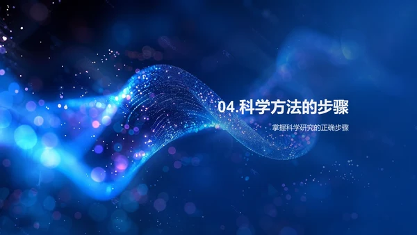 提升科学素养报告