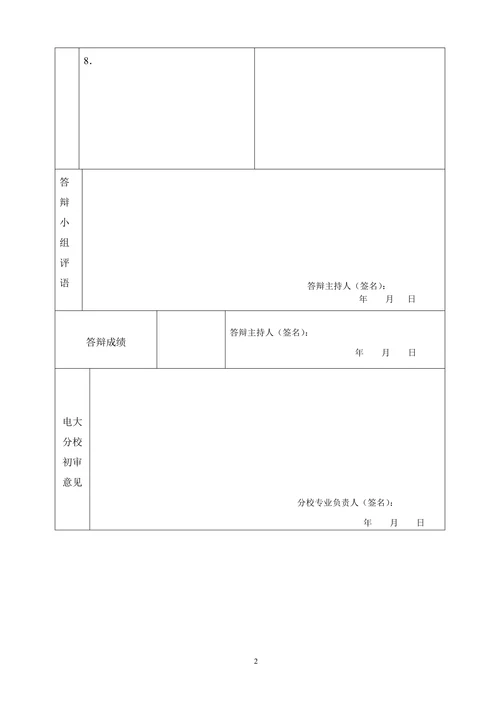 浅谈新课程下的小学语文教学