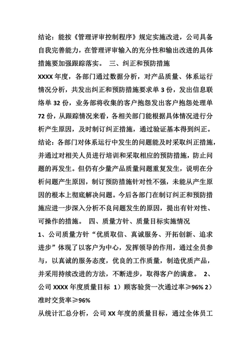量管理体系运行报告质量管理体系运行现状