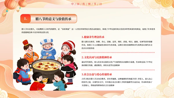 红色黄色橙色插画腊八节习俗文化PPT模板