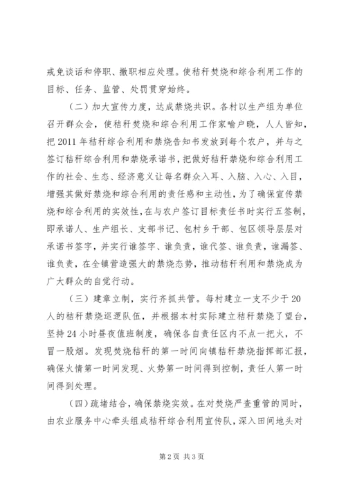 乡镇秸秆禁烧及利用小结.docx