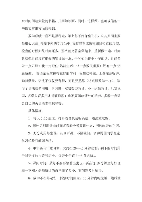 小学生新学期学习计划最新8篇