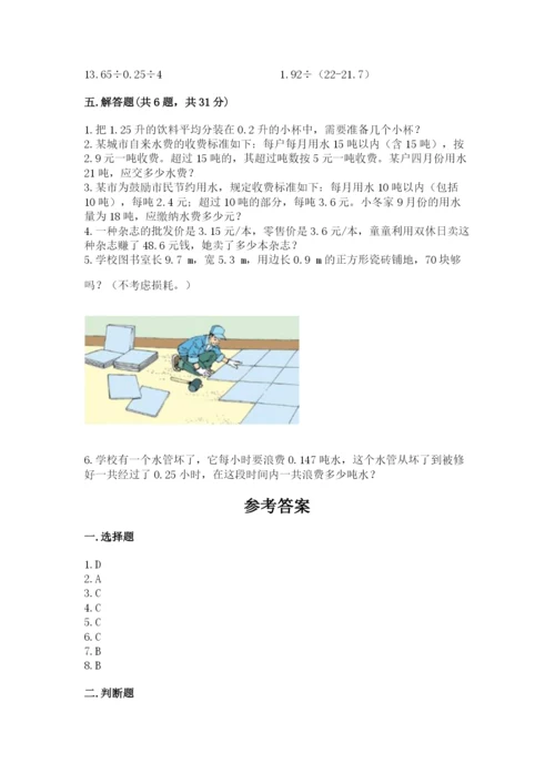 人教版数学五年级上册期中测试卷（b卷）.docx