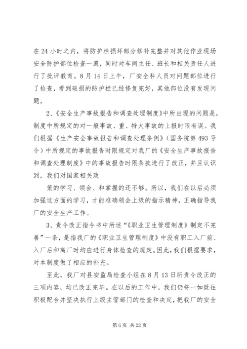 合理检查整改报告.docx