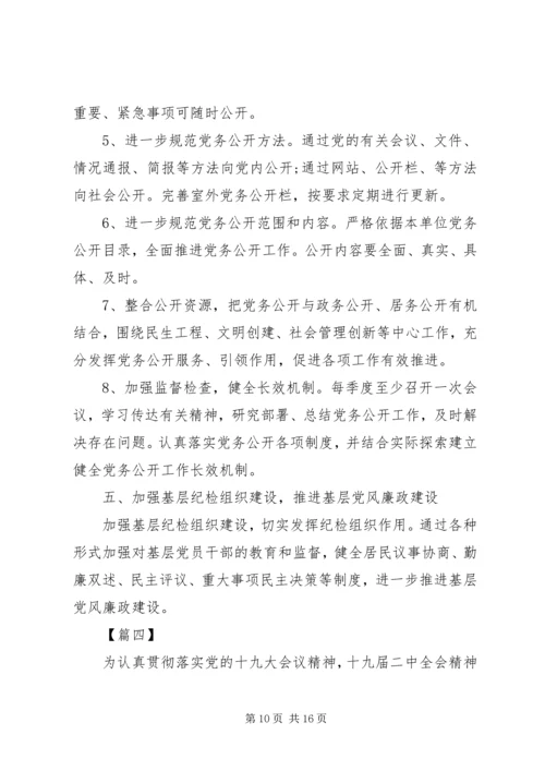 社区20XX年反腐倡廉工作计划.docx