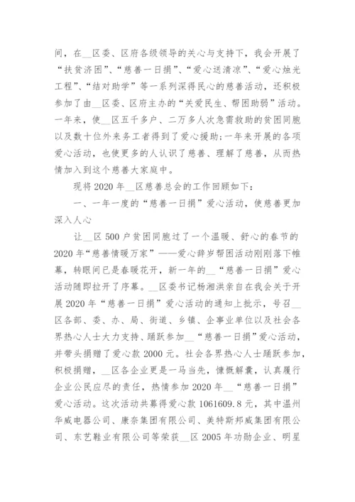 2022慈善总会工作总结_慈善总会年终总结范文_1.docx