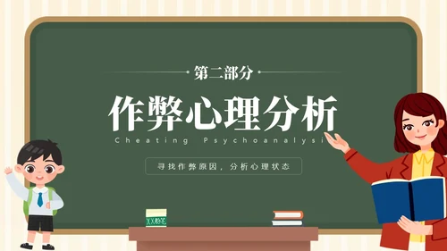 黑板风考风考纪主题班会PPT模板