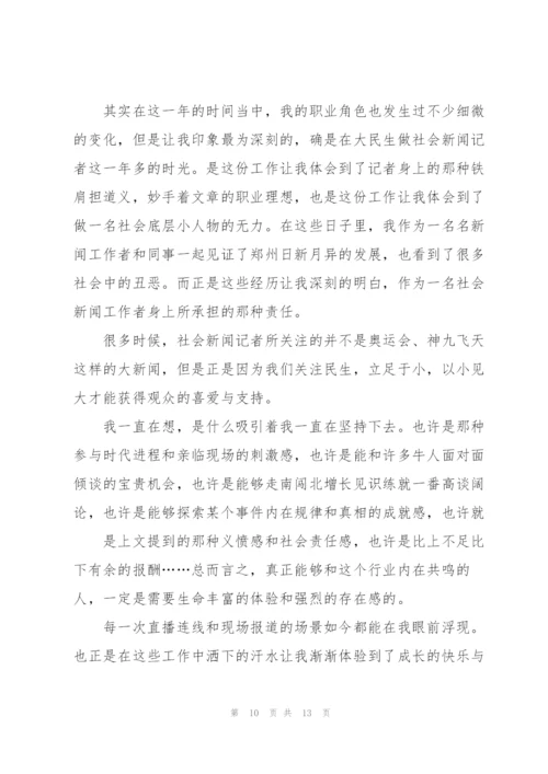 新闻工作者年度考核个人总结5篇.docx