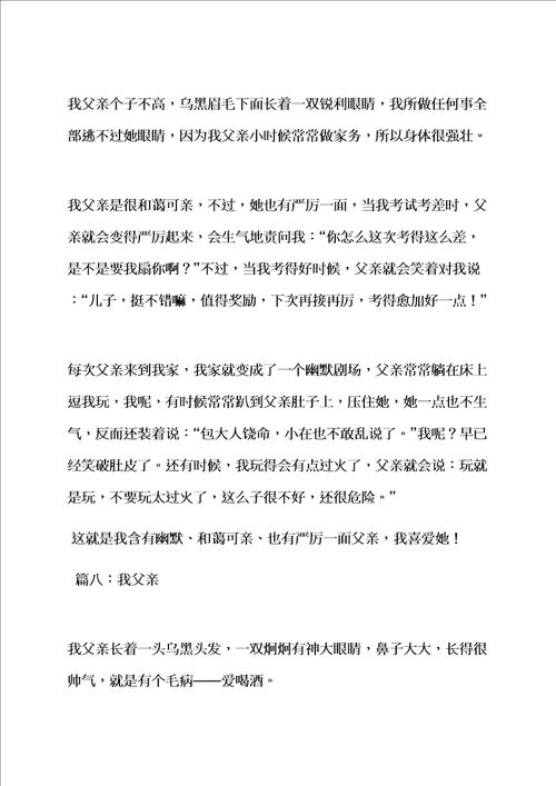 爸爸作文之我和爸爸的战争作文300字样稿