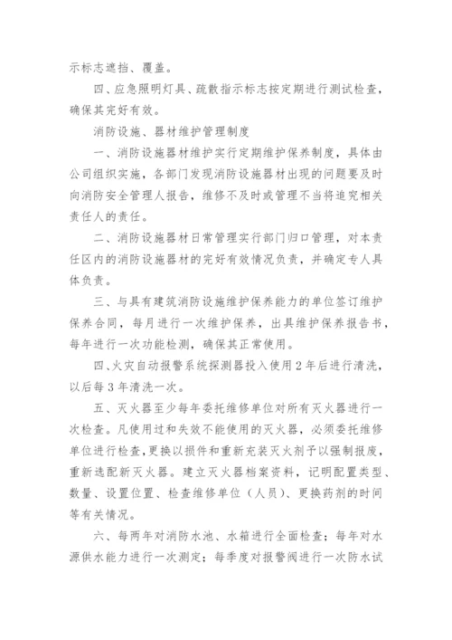 消防安全制度汇编.docx