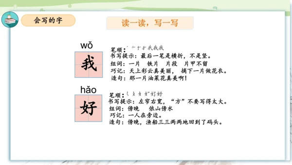 第六单元（复习课件）-2023-2024学年一年级语文上册单元速记巧练（统编版）