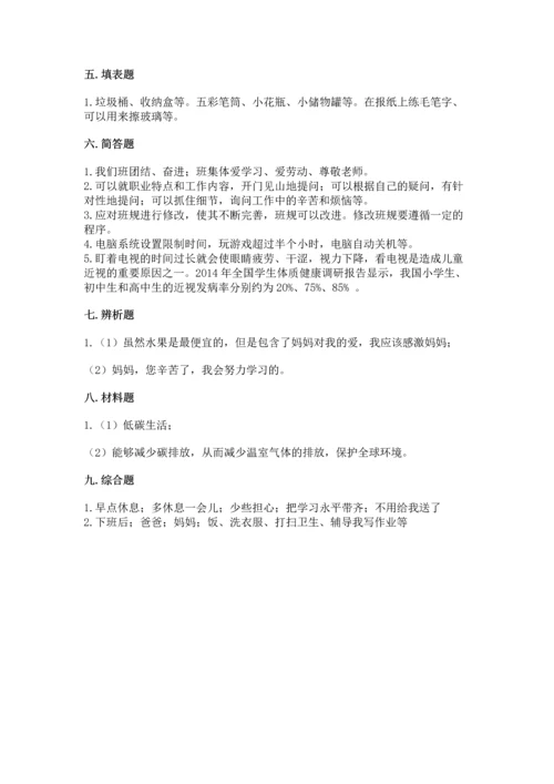 部编版四年级上册道德与法治期末测试卷含答案（考试直接用）.docx