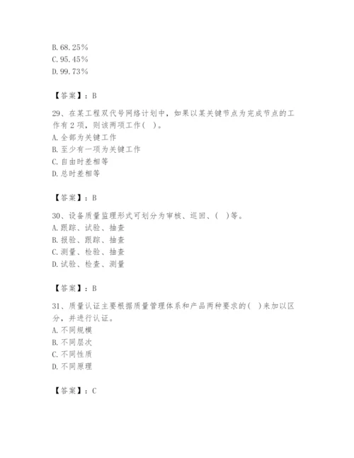 2024年设备监理师之质量投资进度控制题库附完整答案【全优】.docx