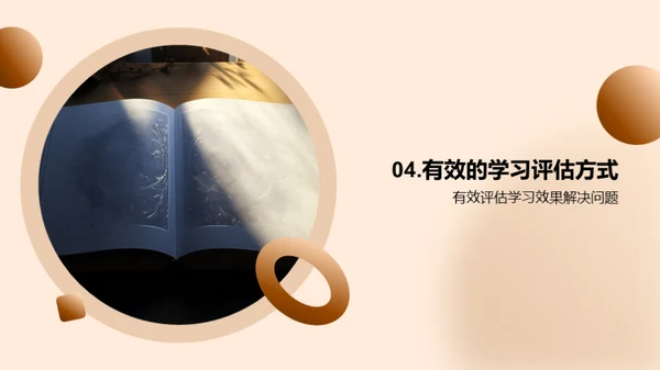 教育魔法：优化教学之道