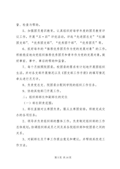 组织部个人工作计划.docx