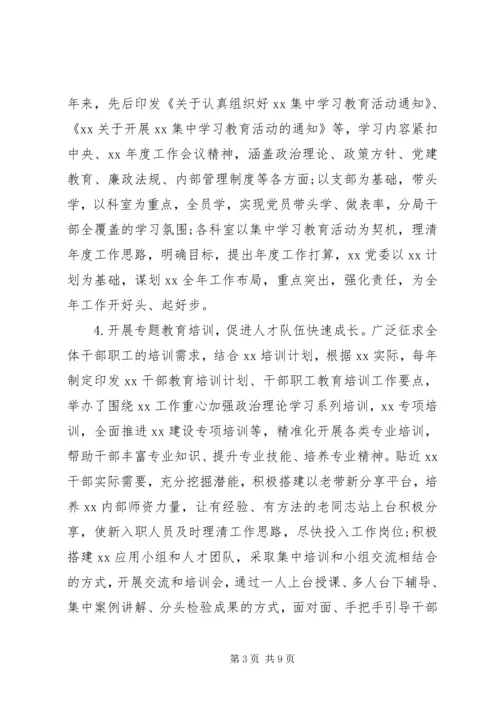 关于党的十八大以来干部教育培训工作情况总结材料.docx