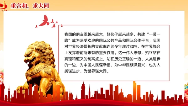 红色党建风国朝新时代中国特色社会主义思想党课课件PPT