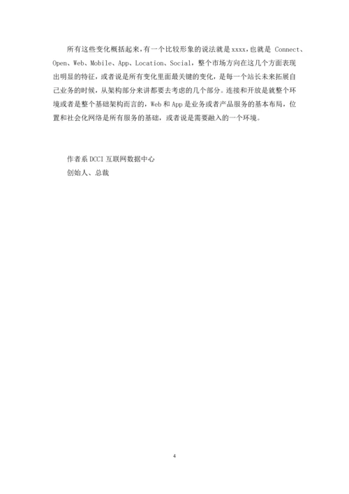 【互联网发展的七大特征】-我国互联网发展有什么特征.docx