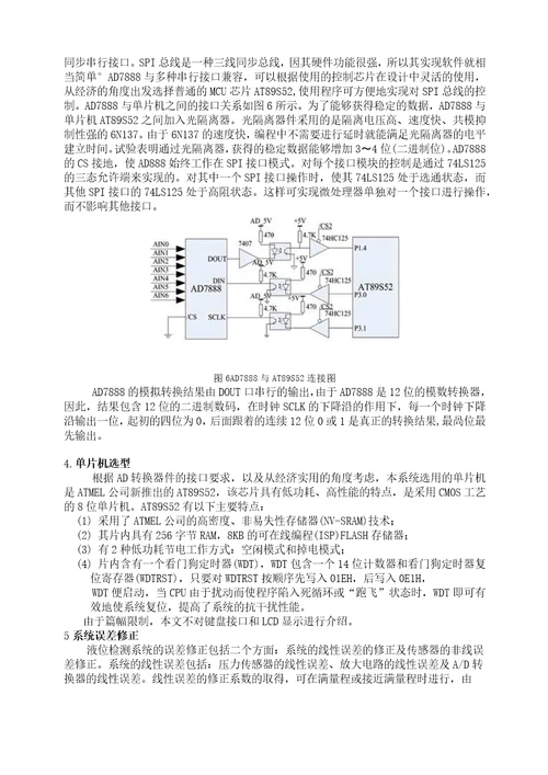 基于压力传感器的液位检测系统